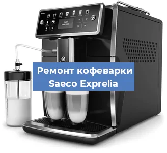 Замена | Ремонт термоблока на кофемашине Saeco Exprelia в Челябинске